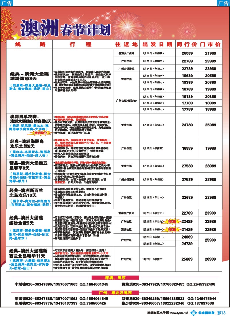 蓝彩 13 名家之旅-春节澳纽线同行拼团计划