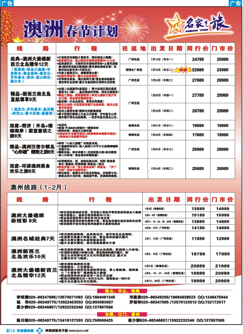 蓝彩 14 名家之旅-春节澳纽线同行拼团计划