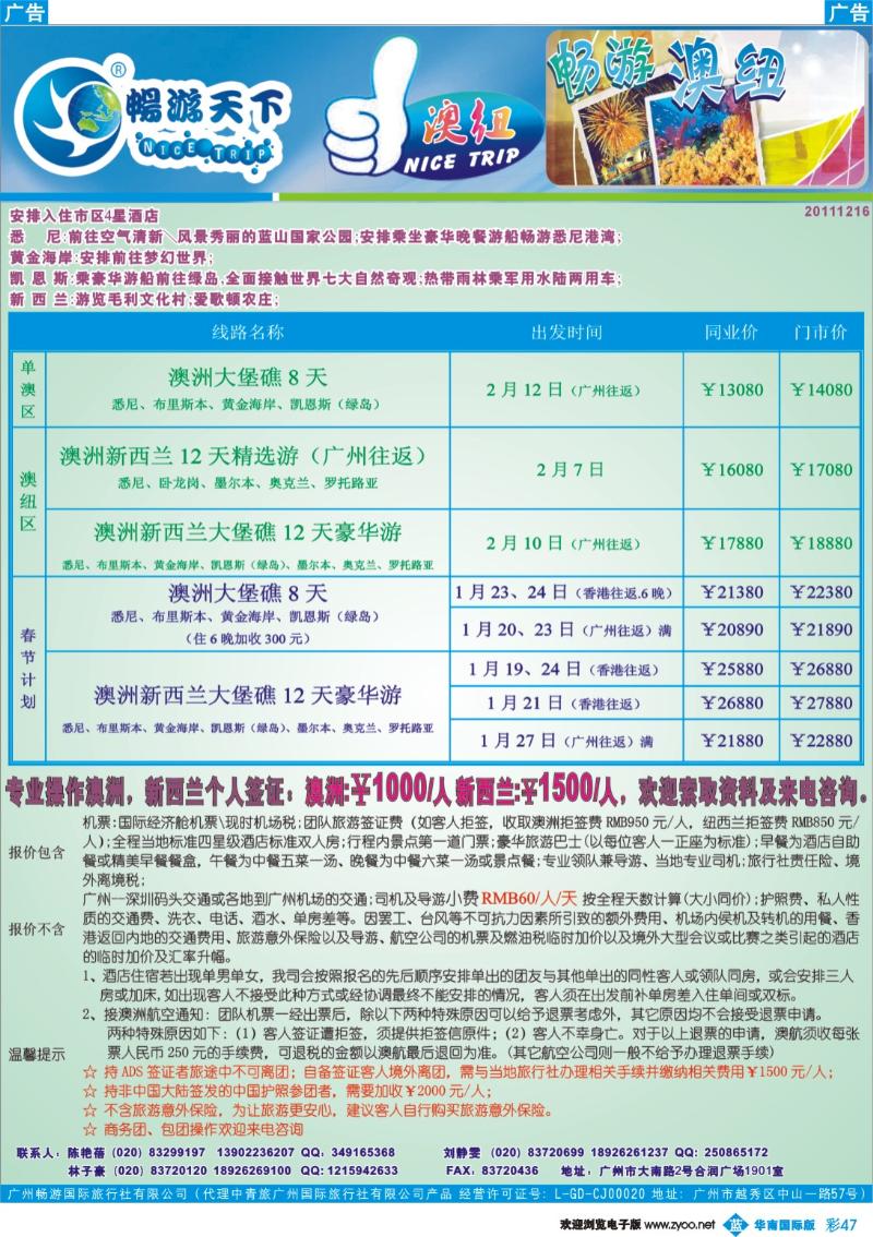 蓝彩 47 畅游天下12月-春节澳纽最新计划