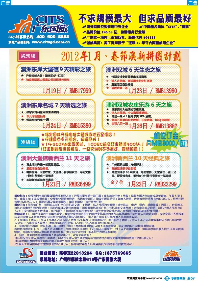 蓝彩 59 广东国旅--澳新春节计划