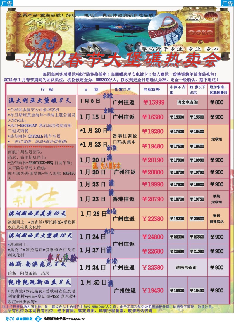蓝彩 70 中青旅【尊尚国际假期】2012年春节散拼计划