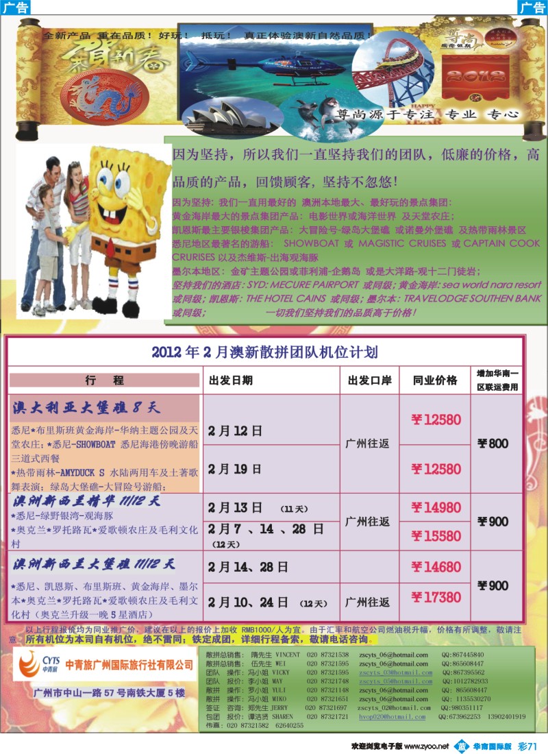 蓝彩 71 中青旅【尊尚国际假期】2012年2月澳新团队散拼计划