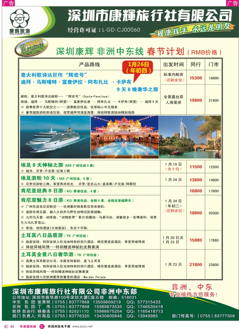 r彩040  世界风情-康辉中东非洲部出团计划