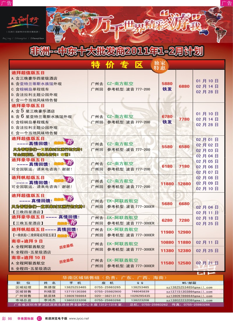 r彩098  五洲行-非洲中东12-1月计划