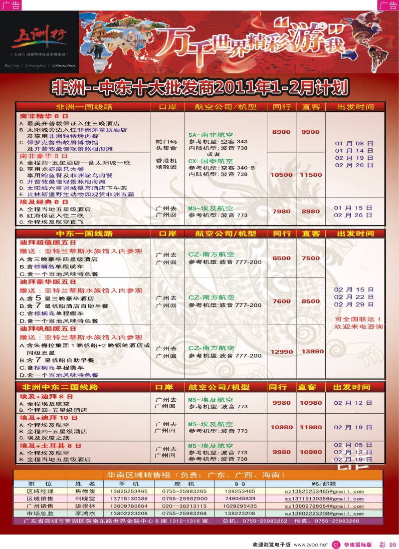 r彩099  五洲行-非洲中东12-1月计划