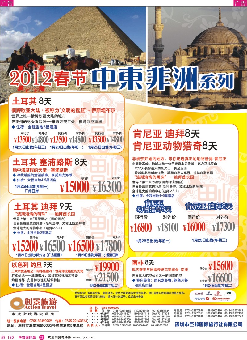 r彩130  创景旅游—中东非洲春节计划