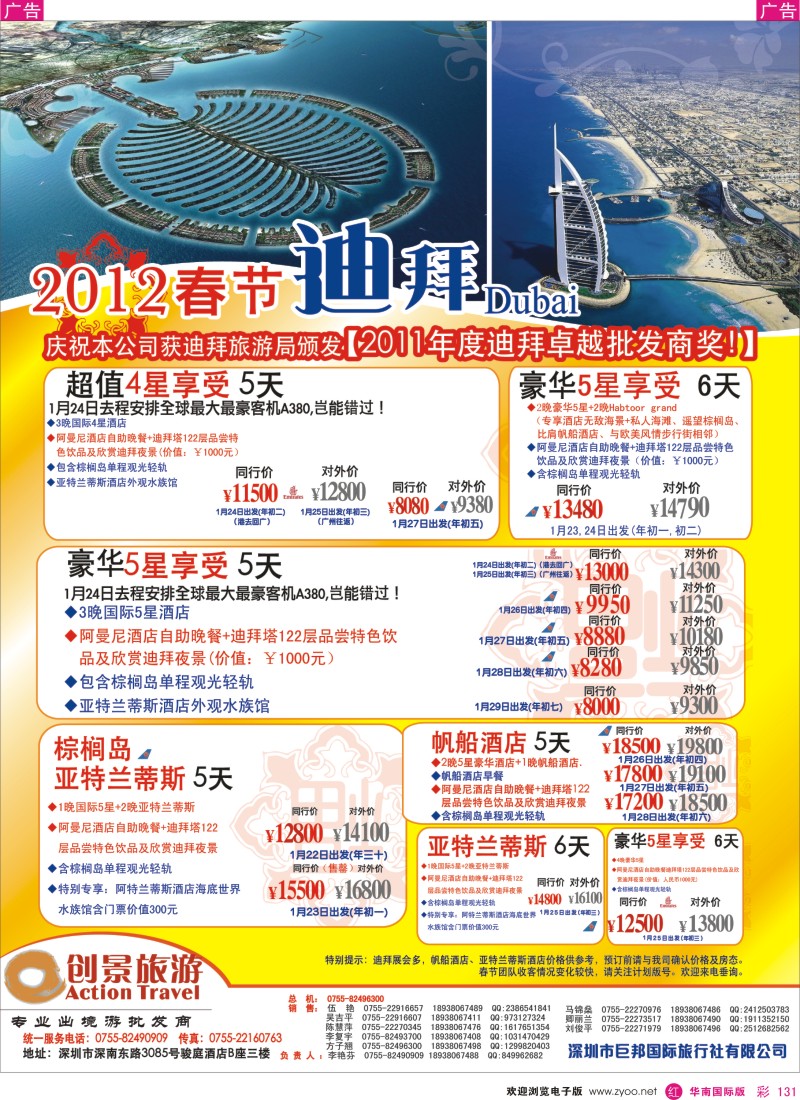 r彩131  创景旅游—中东非洲春节计划