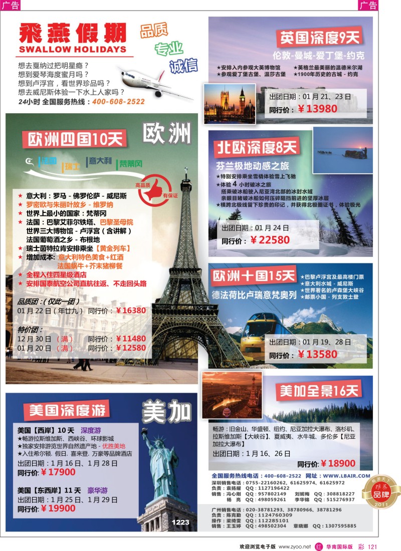 r彩121  飞燕假期2011年12-2012年1月欧洲同行拼团计划