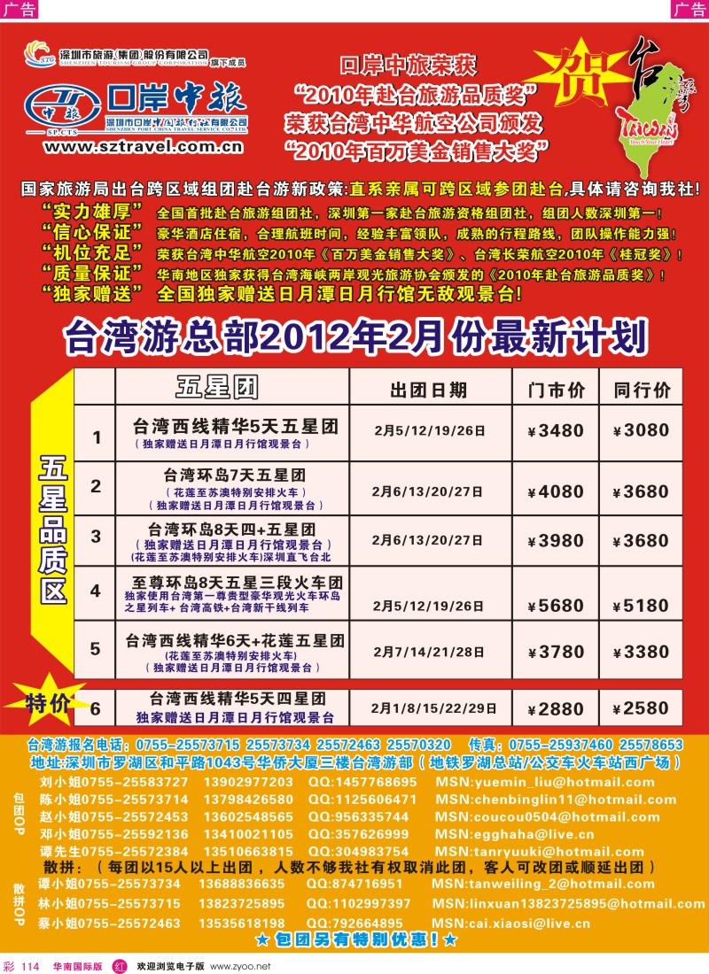 r彩114  深圳口岸中旅-台湾线