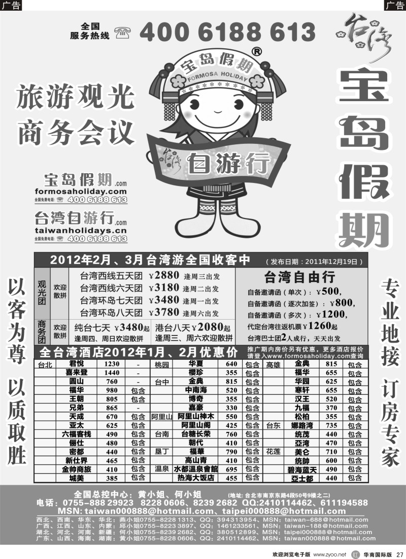 r黑027  台湾宝岛假期-台湾专线