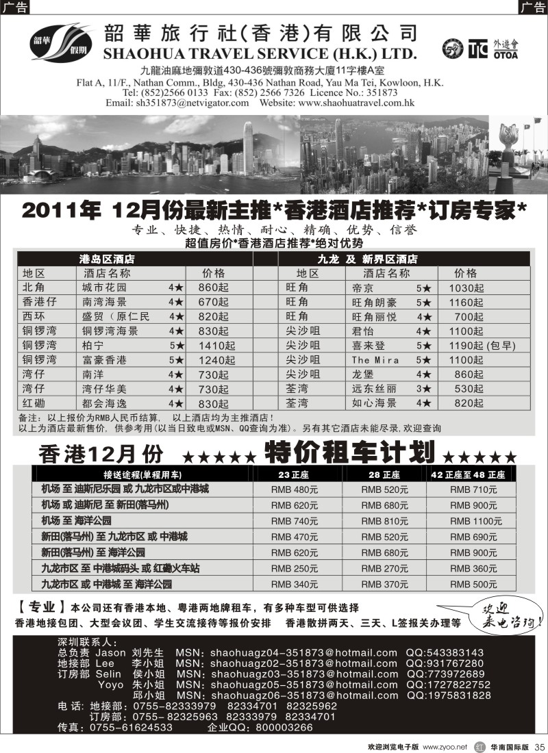 r黑035  香港韶华-2011年12月份香港主推酒店、租车