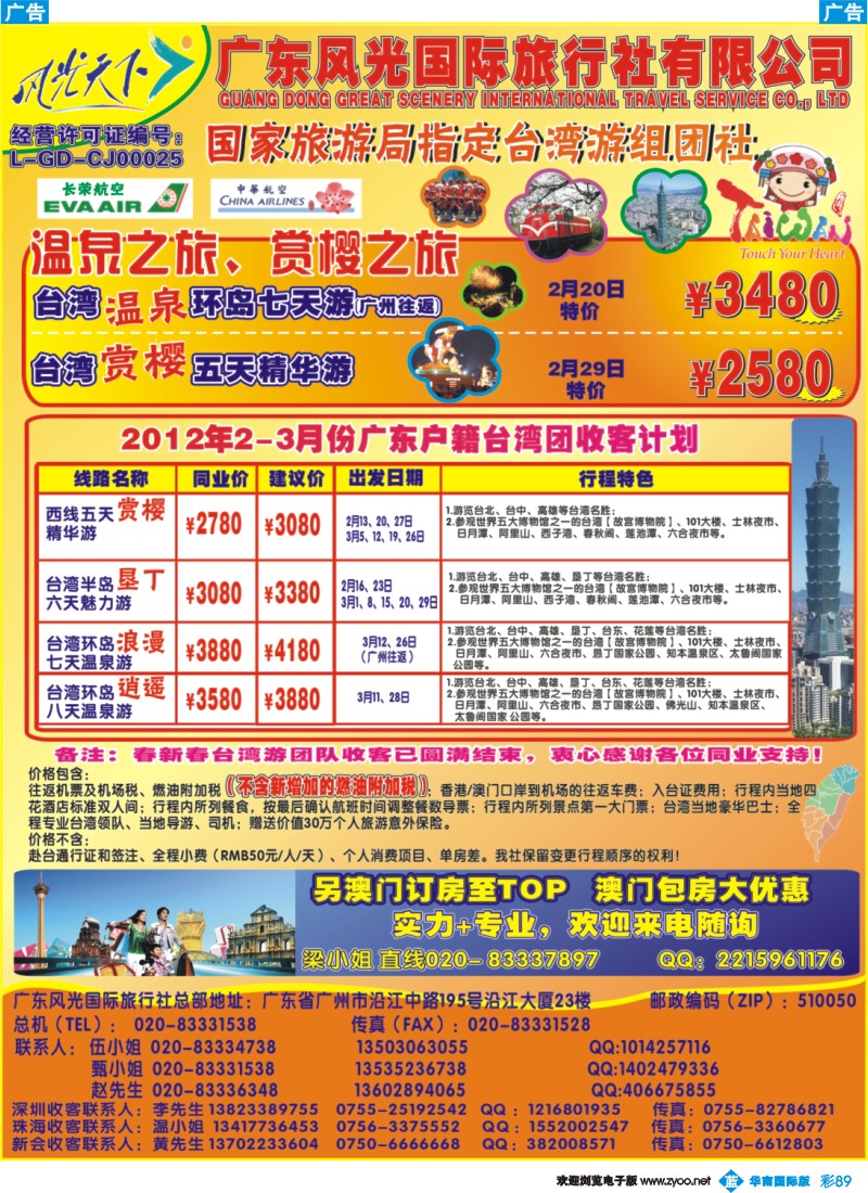彩b089 风光天下台湾计划