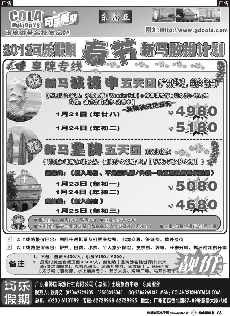 b005 可乐假期-新马散计划