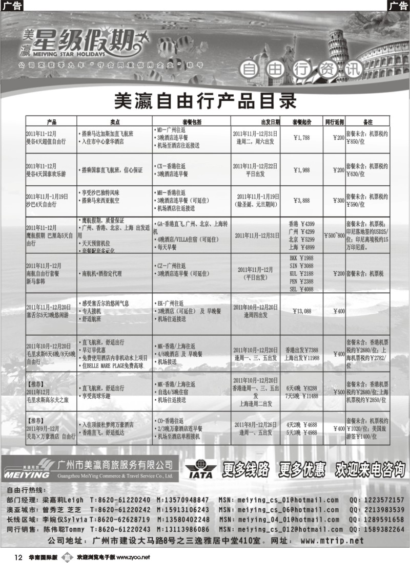 b012 美瀛假期——自由行至尊推荐1