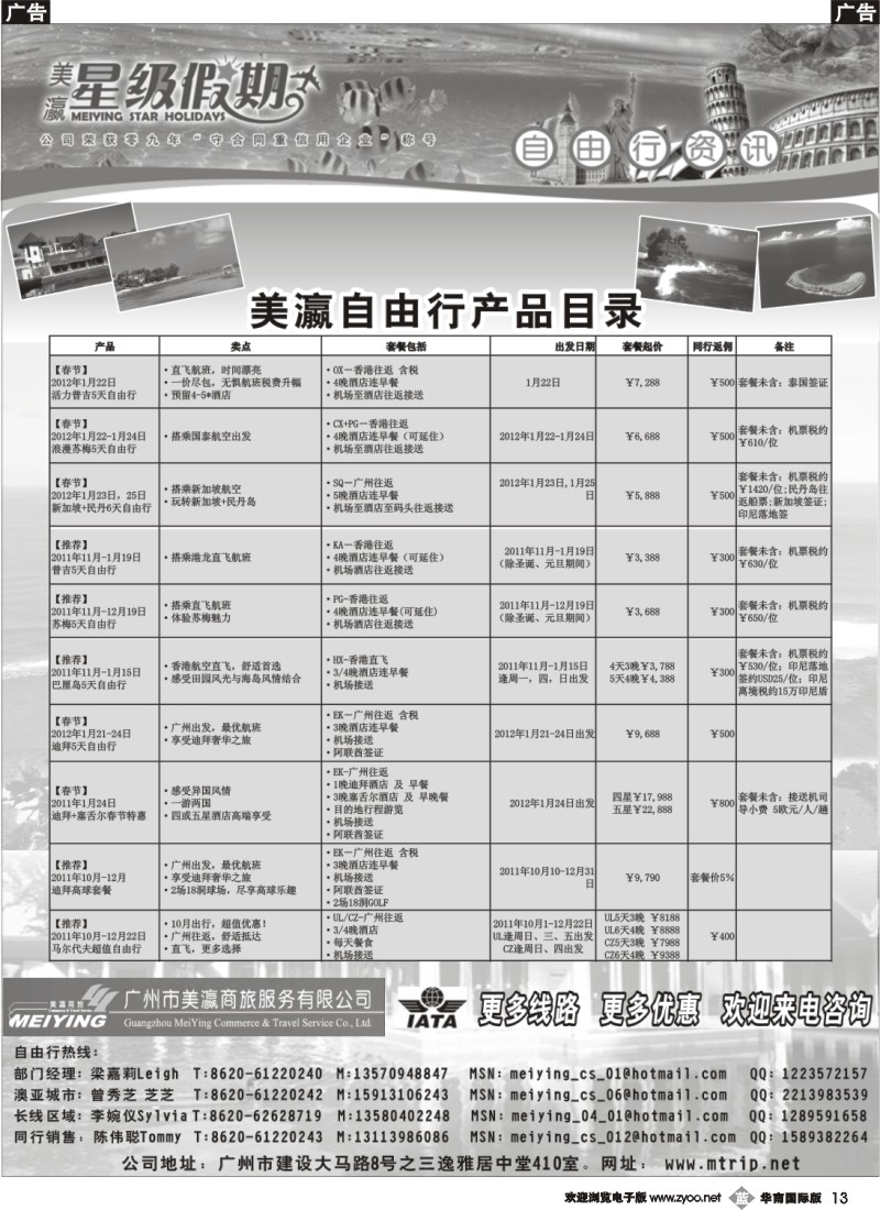b013 美瀛假期——自由行至尊推荐2