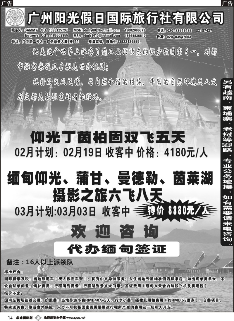 b014 阳光假日-2月、3月缅甸散拼计划