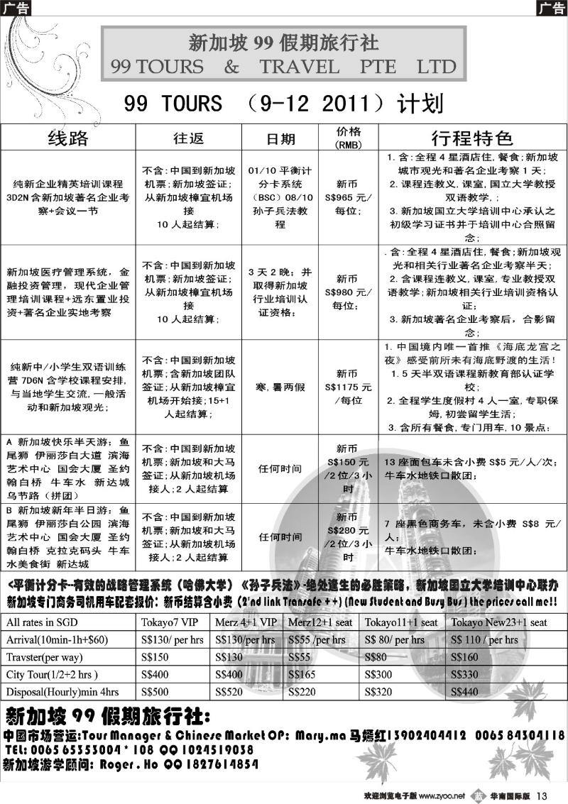 b015 新加坡99假期旅行社(1)
