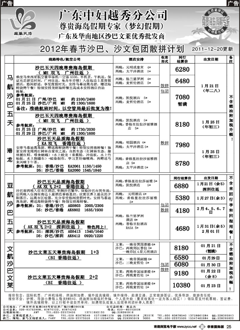 b025 梦幻假期--2012年春节沙巴沙文散拼包团计划