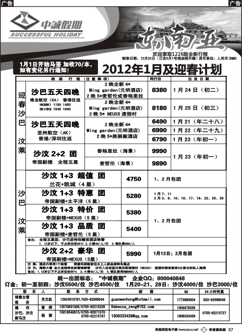 b057 中诚假期--沙汶、新马汶1月迎春计划