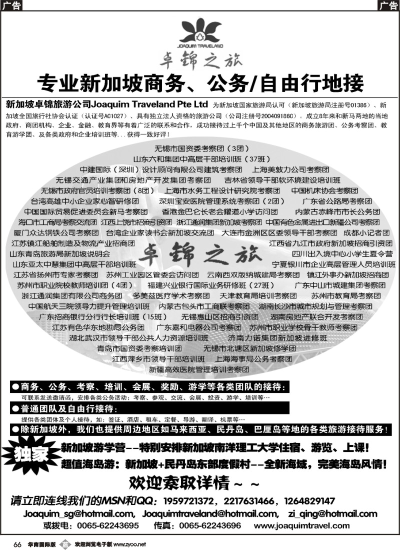 b066 专业新加坡公务自由行接待·卓锦之旅 华南国际版 华东国际版  西南国际版
