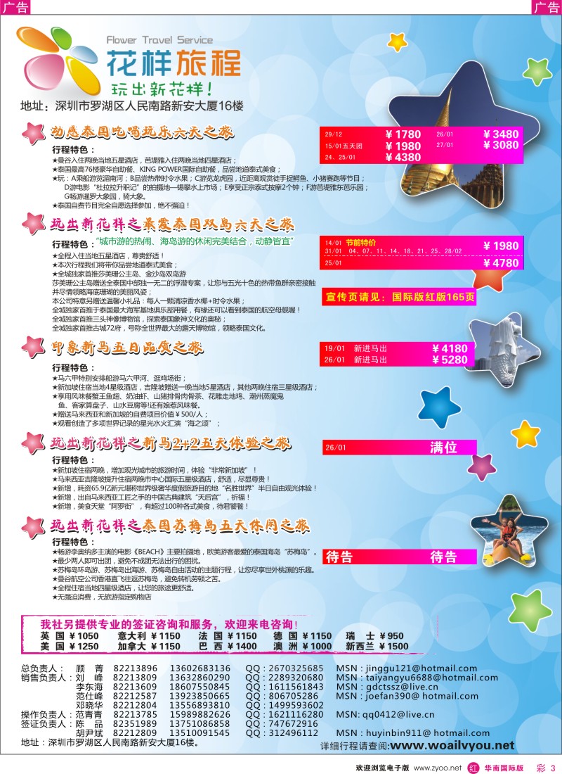 r彩003  花样旅程-东南亚计划
