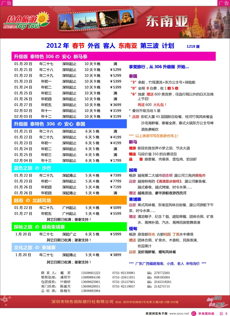 r彩009  特色旅游-1月中南半岛（越南柬埔寨缅甸老挝）计划
