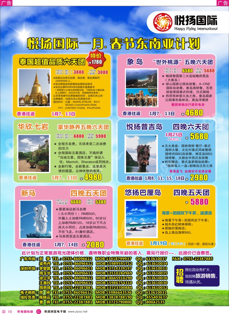 r彩010  悦扬国际——东南亚旅游专家