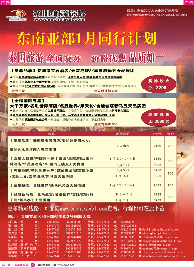 r彩030  国旅新景界-东南亚1月同行计划