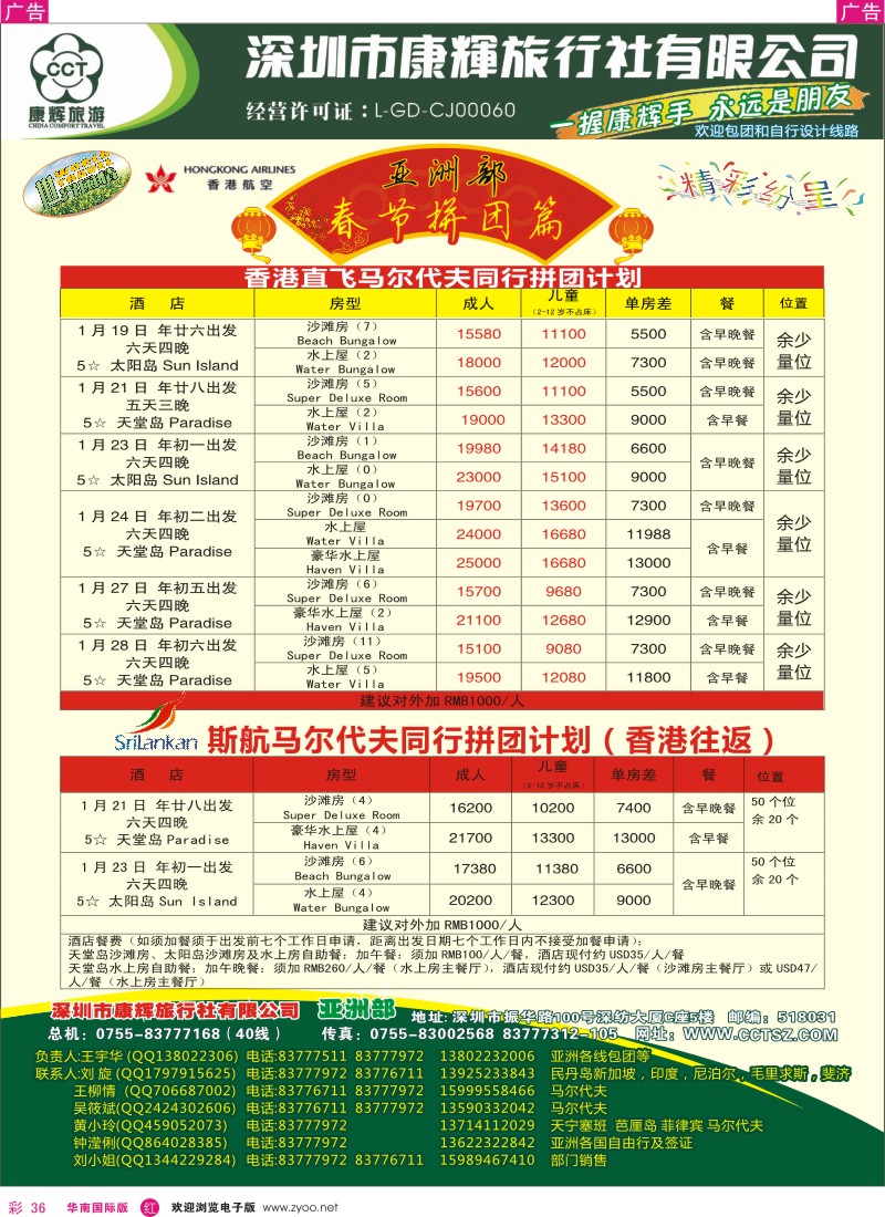 r彩036  世界风情-康辉亚洲部春节计划1