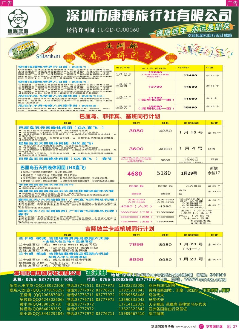 r彩037  世界风情-康辉亚洲部春节计划2