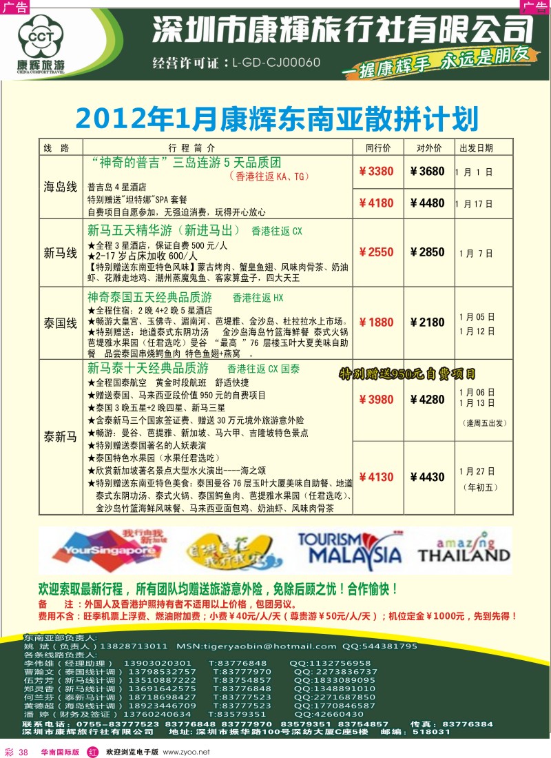 r彩038  世界风情-康辉东南亚部12月计划