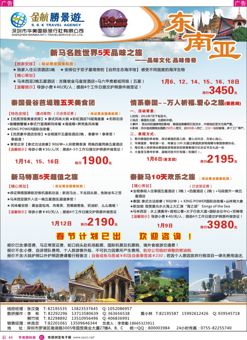 r彩044  金航胜景游－东南亚线