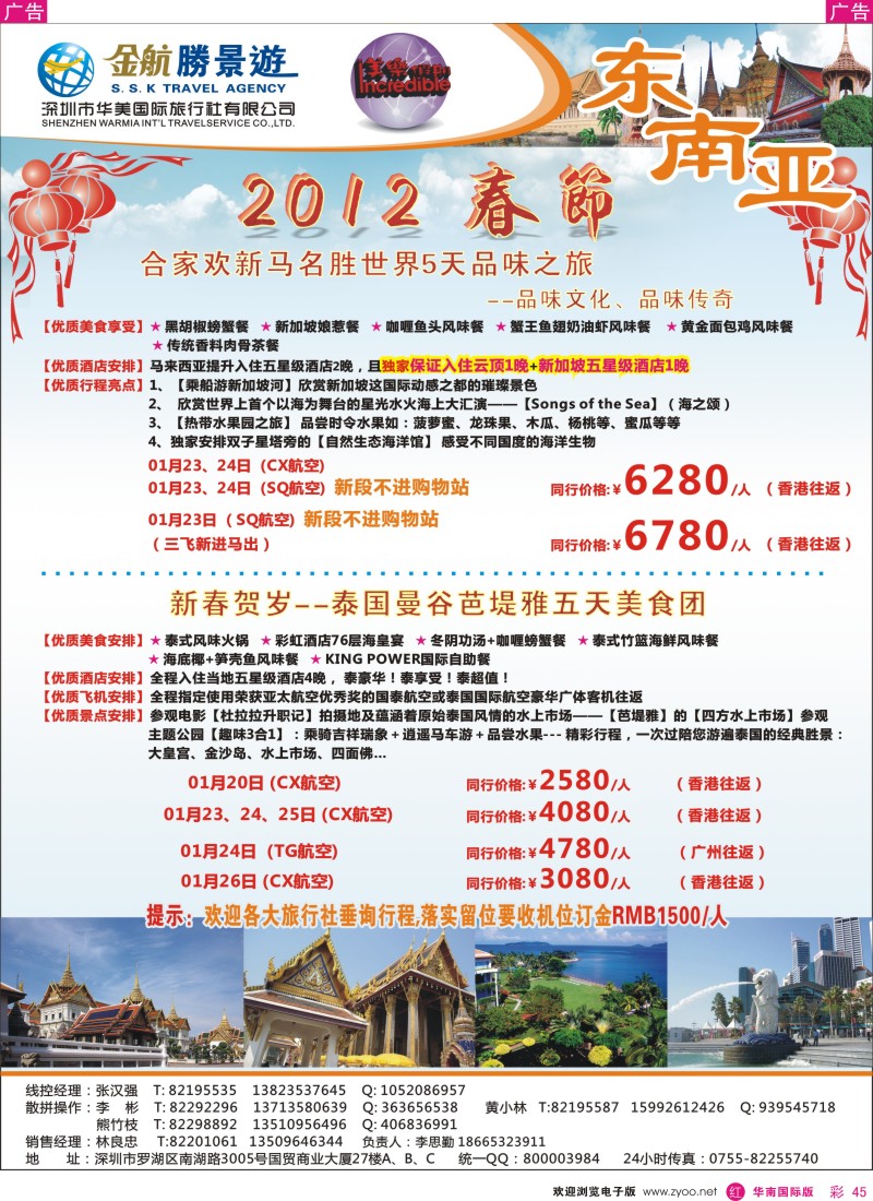 r彩045  金航胜景游－东南亚春节特别版