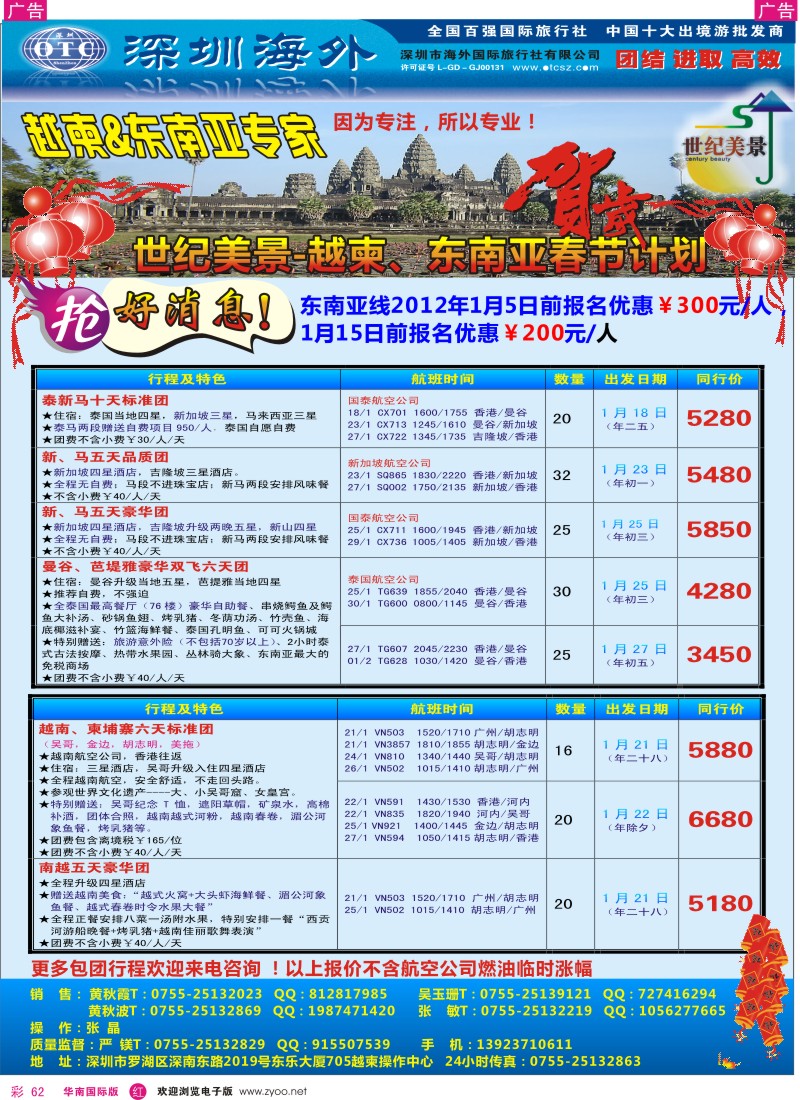 r彩062  海外国旅总部世纪美景--越柬专线春节计划