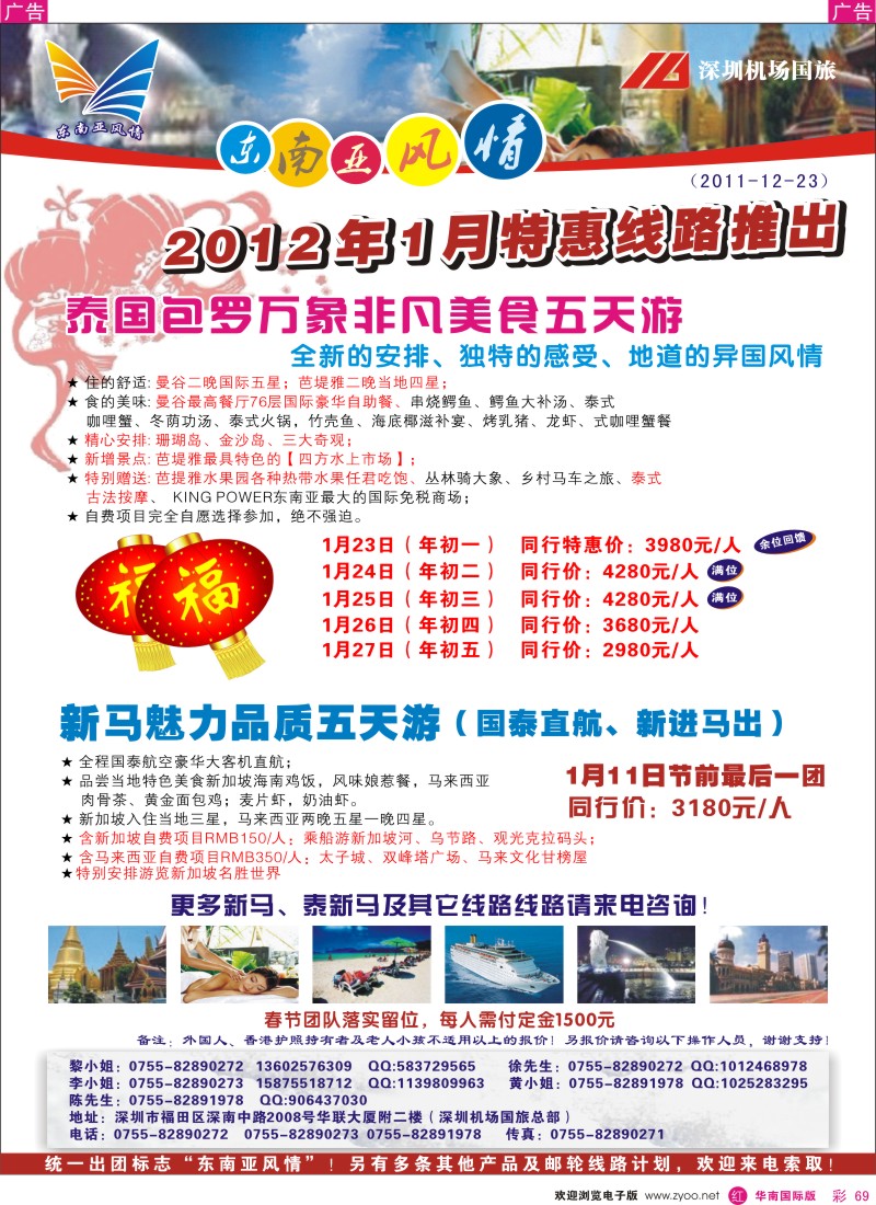 r彩069  东南亚风情-亚洲游