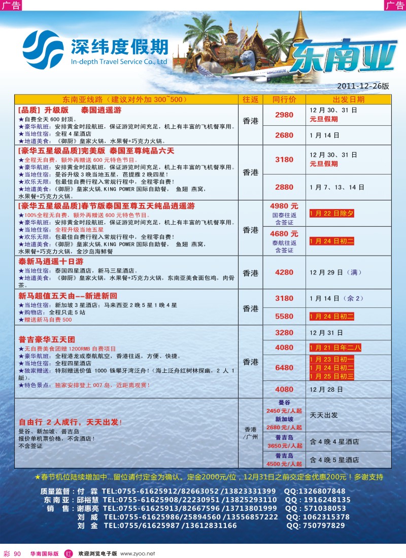 r彩090  【深纬度假期】东南亚春节计划