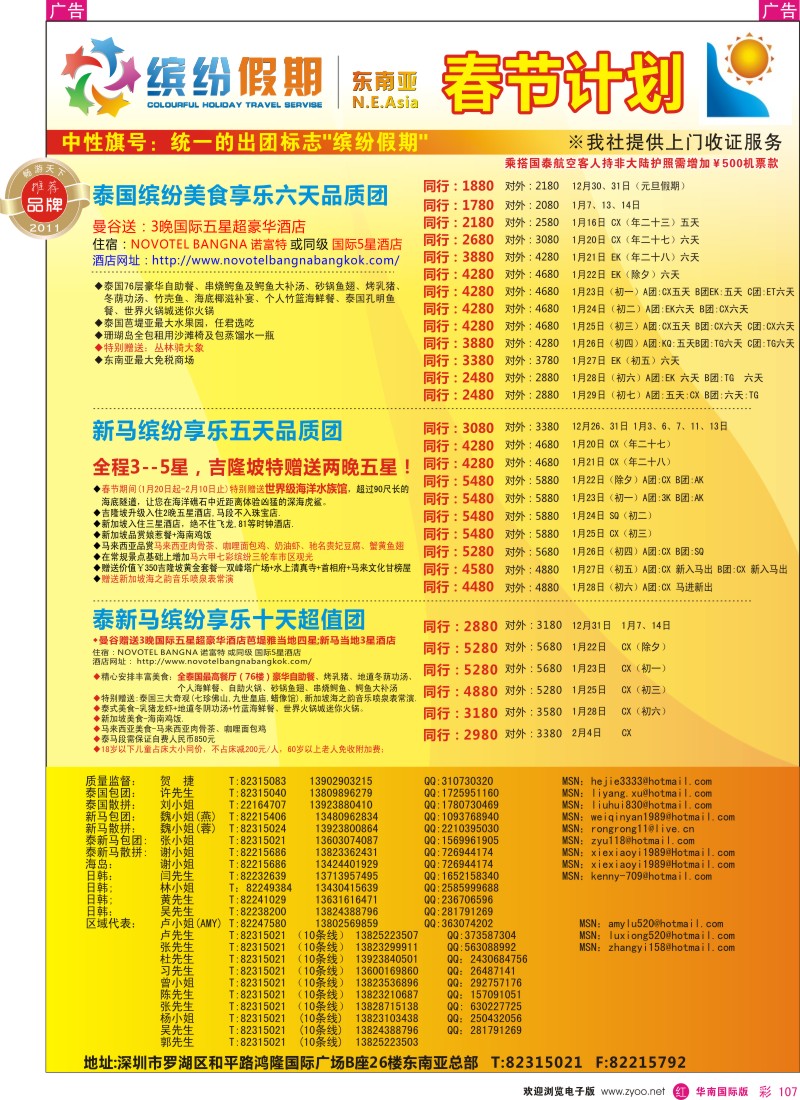 r彩107  缤纷假期—深旅总部—东南亚计划