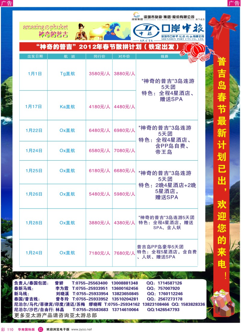 r彩110  深圳口岸中旅—亚太线