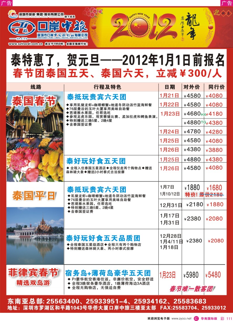 r彩111  深圳口岸中旅—亚太线
