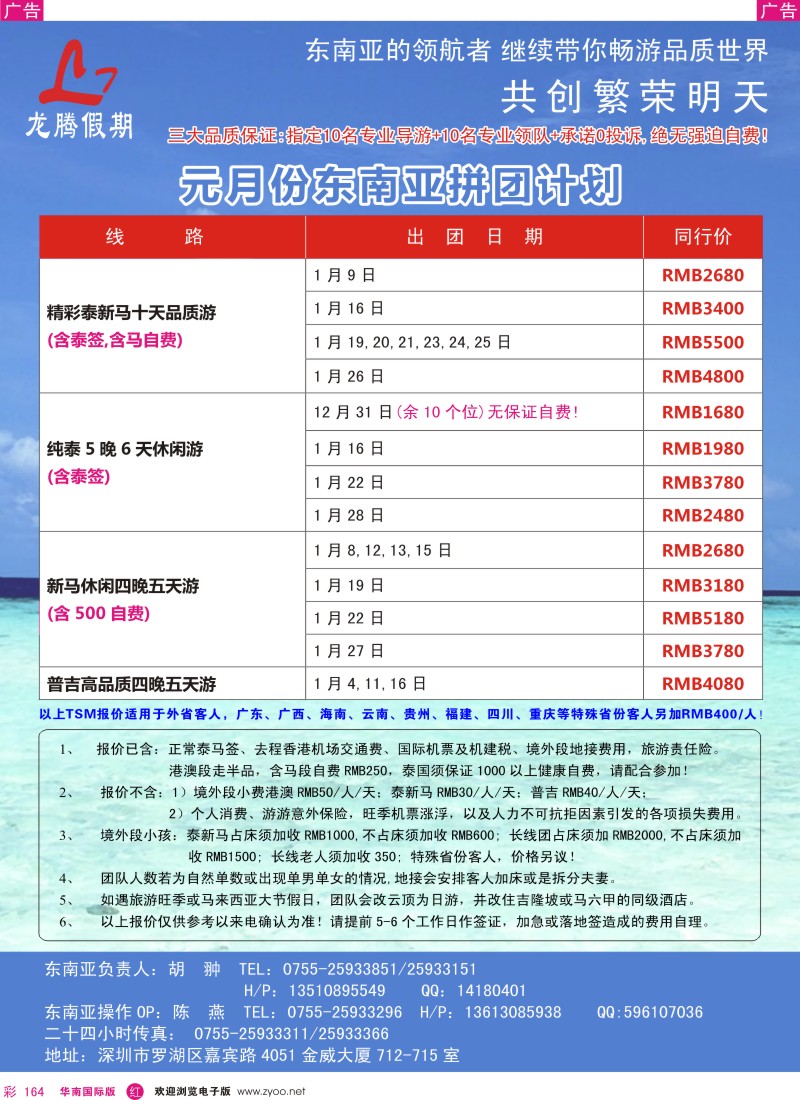 r彩164  龙腾假期-1月份及东南亚拼团计划
