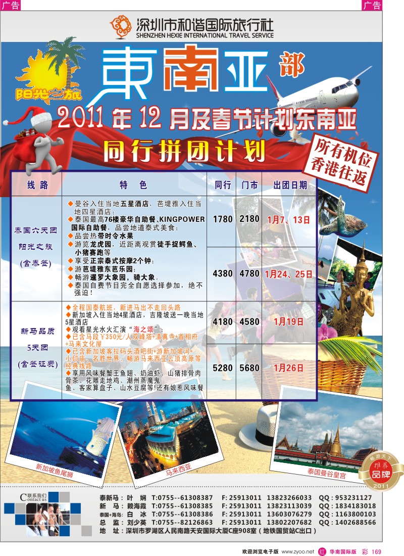 r彩169  和谐国旅东南亚部--阳光之旅