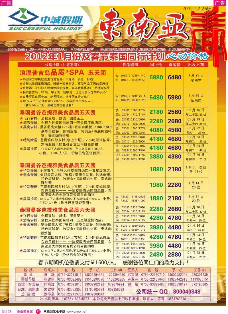 r彩178  中诚假期-泰国1月及春节同行计划