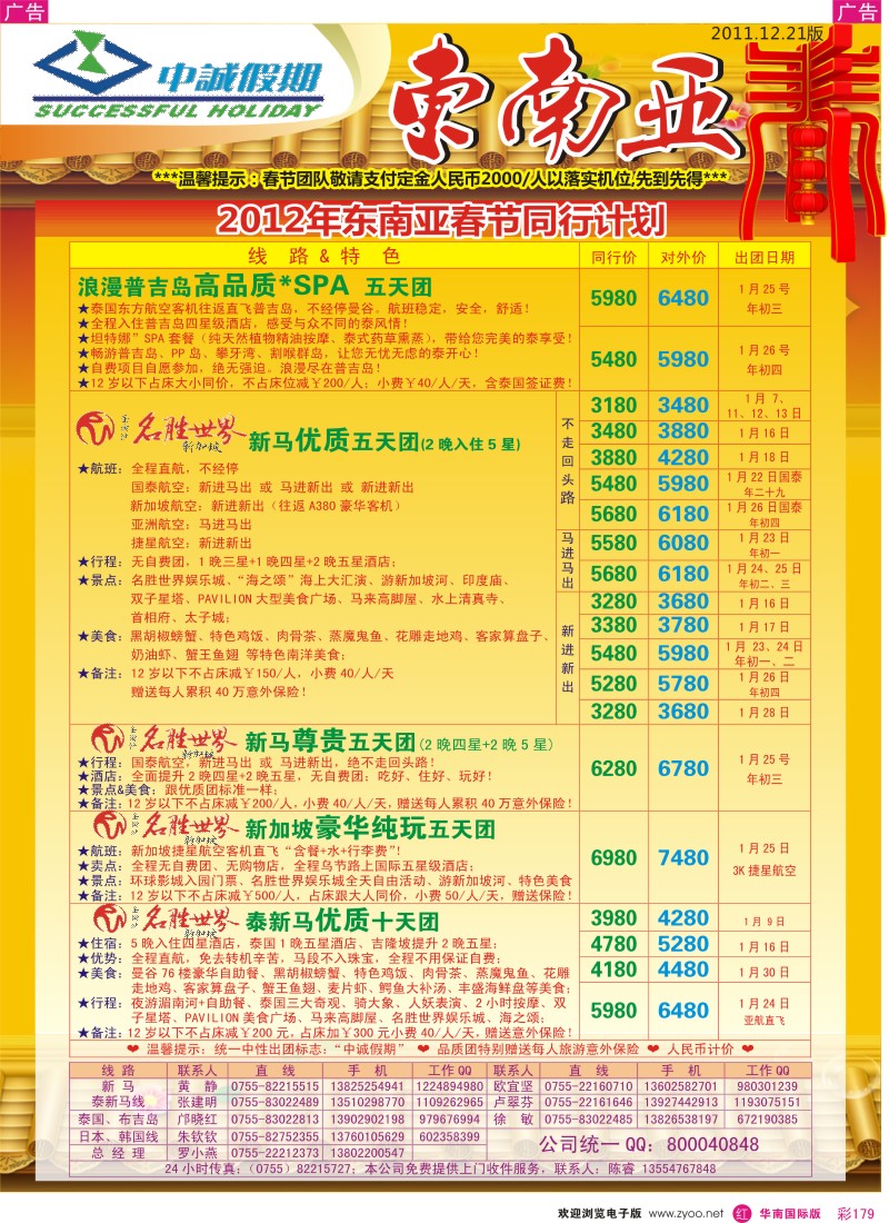 r彩179  中诚假期-东南亚春节计划