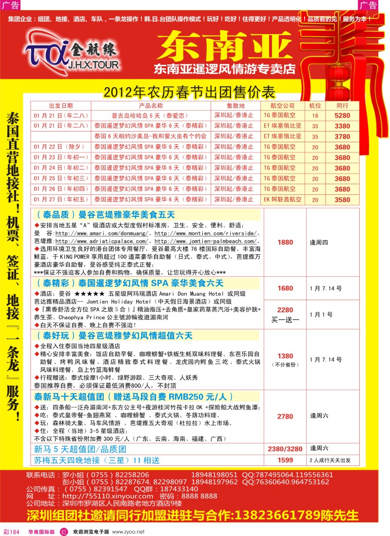 r彩184  金航线-精品东南亚专线