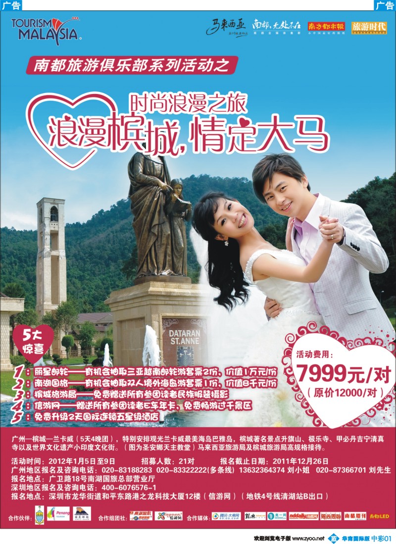 中彩b001 浪漫槟城，情定大马