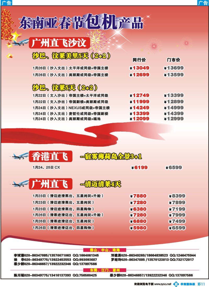 彩b011 名家之旅-春节东南亚线同行拼团计划