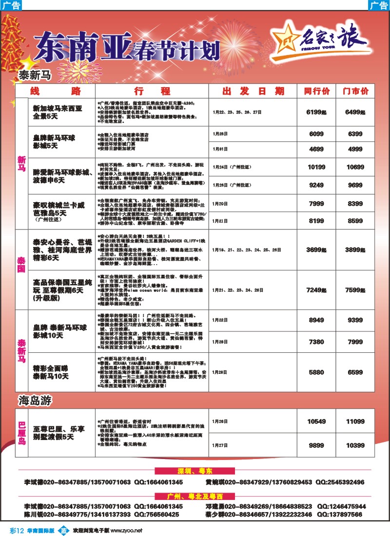 彩b012 名家之旅-春节东南亚线同行拼团计划