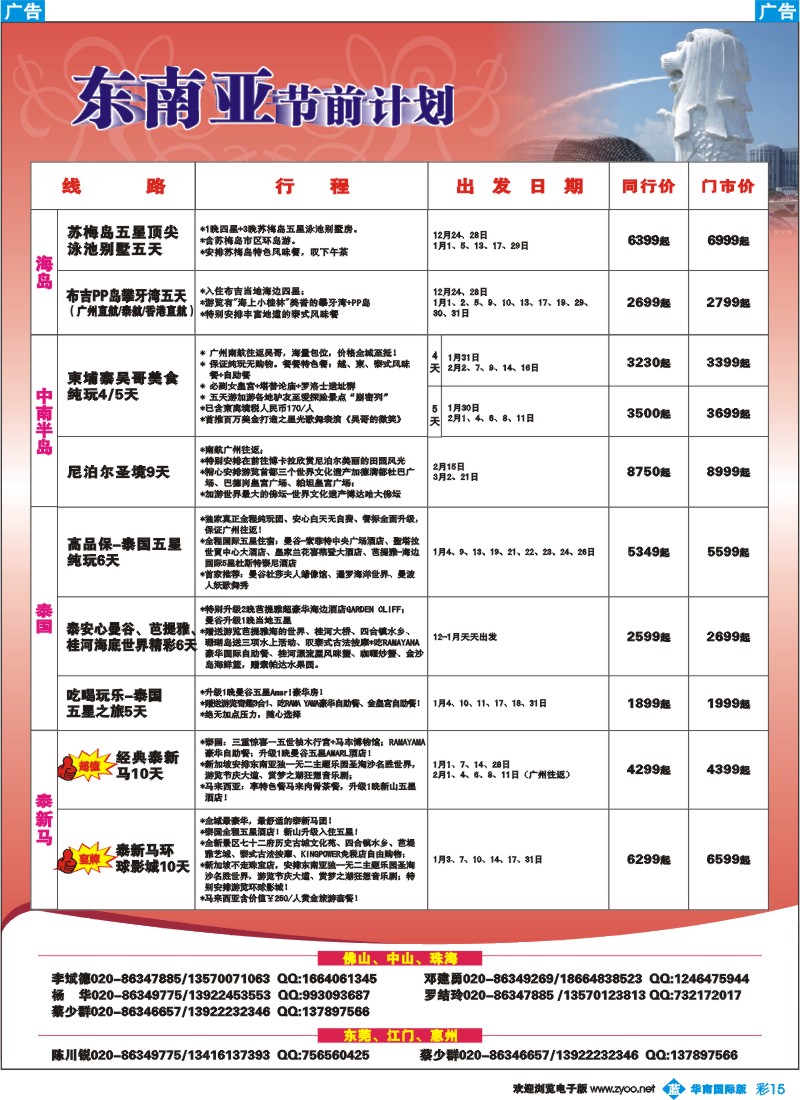 彩b015 名家之旅-东南亚线同行拼团计划