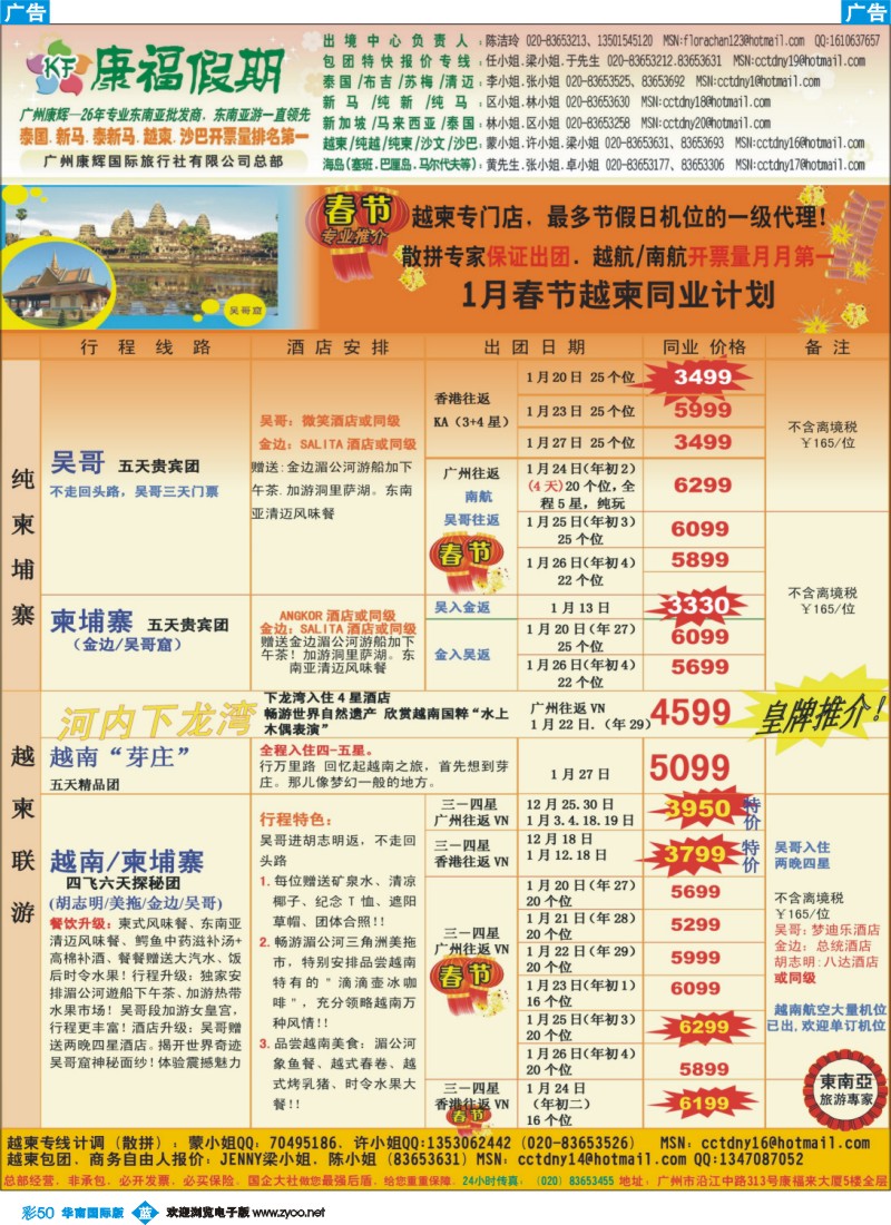彩b050 1月春节越柬同业计划