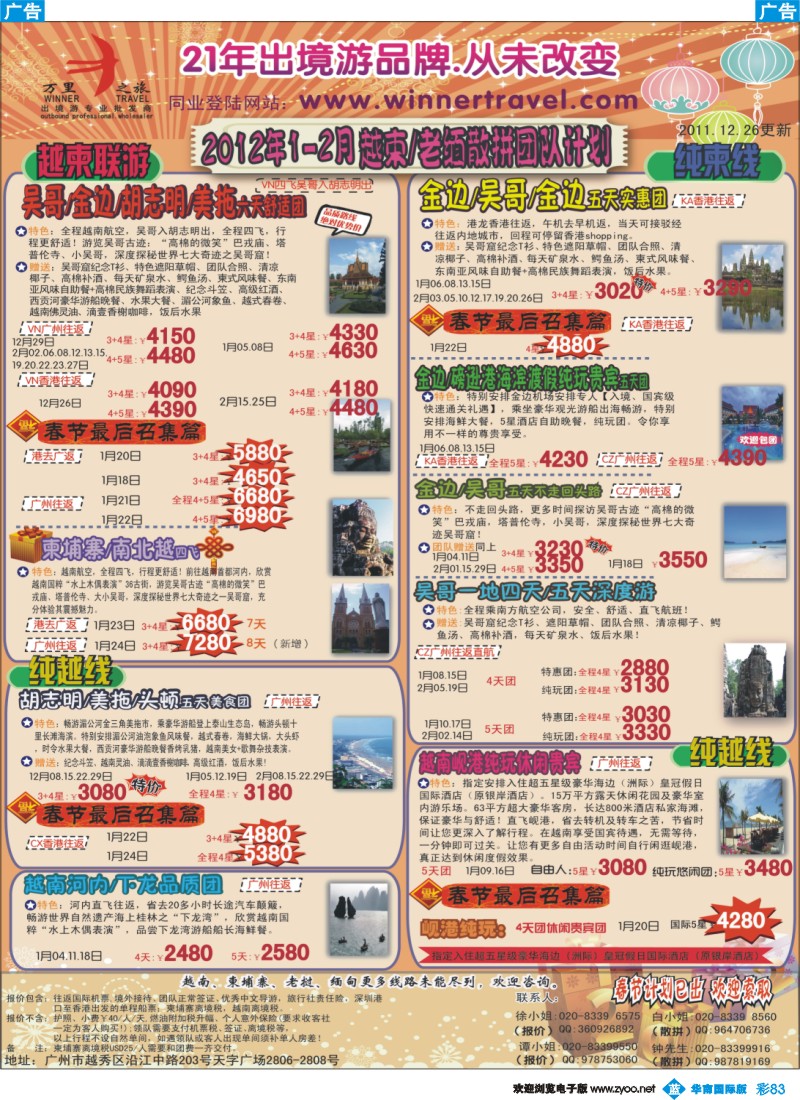彩b083 万里之旅--中南半岛1-2月同业计划